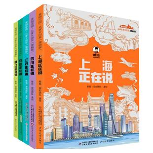 【混知官方】【全19册】美丽中国从家乡出发漫画书系列 上海/四川/江苏/安徽/浙江/江西/广西/山东/内蒙古 地理趣味科普漫画
