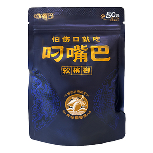 叼嘴巴软槟榔50新品湖南特产黄金糯米果日期新鲜青果裸包内袋正品