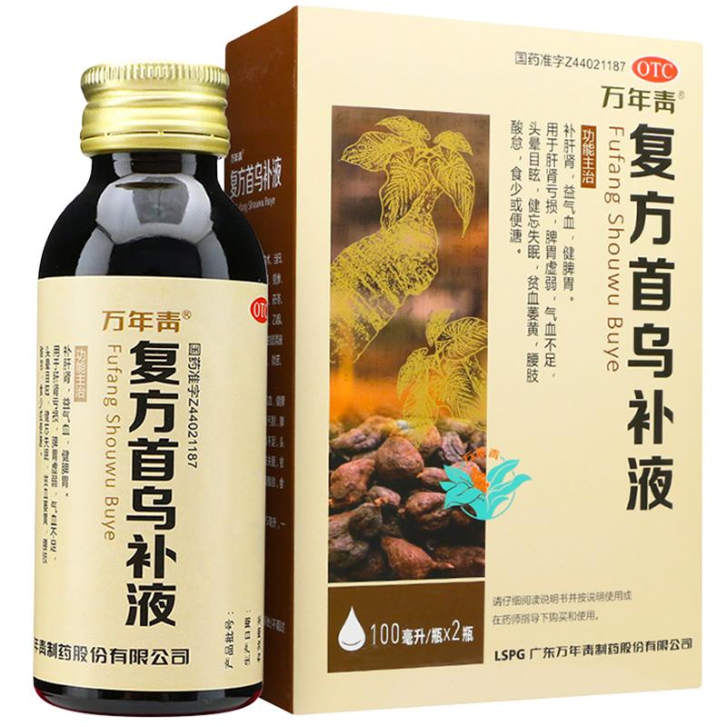 [万年青]复方首乌补液100ml*2瓶/盒脾胃虚弱健脾胃补肝肾气血不足头晕目眩