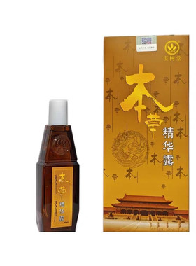 （同仁堂药房专柜正品）北京宝树堂本草精华露40ml 防伪可查真伪