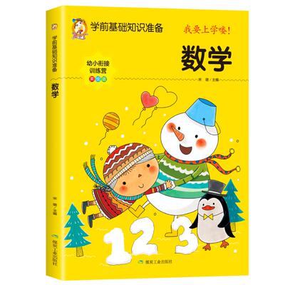 幼小衔接教材全套人教版学前班