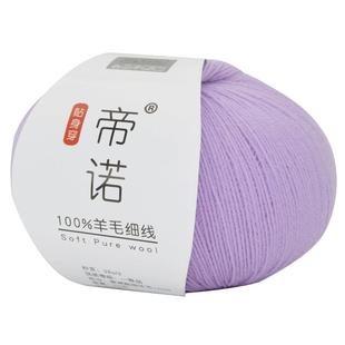 帝诺细羊毛线团手工编织diy羊毛线开司米织毛衣围巾线钩针线