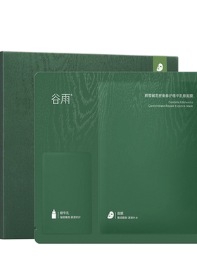 谷雨屏保面膜修护舒缓