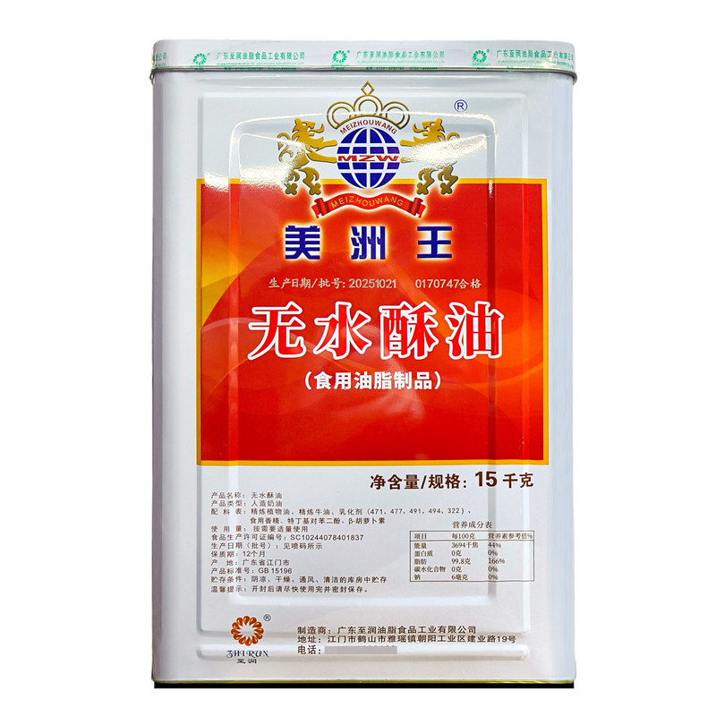 美洲王无水酥油15kg/桶