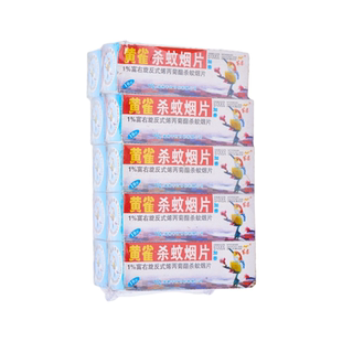 黄雀杀蚊片烟熏家用商用蚊香驱灭蚊虫烟片老式强劲灭蚊杀虫烟雾片