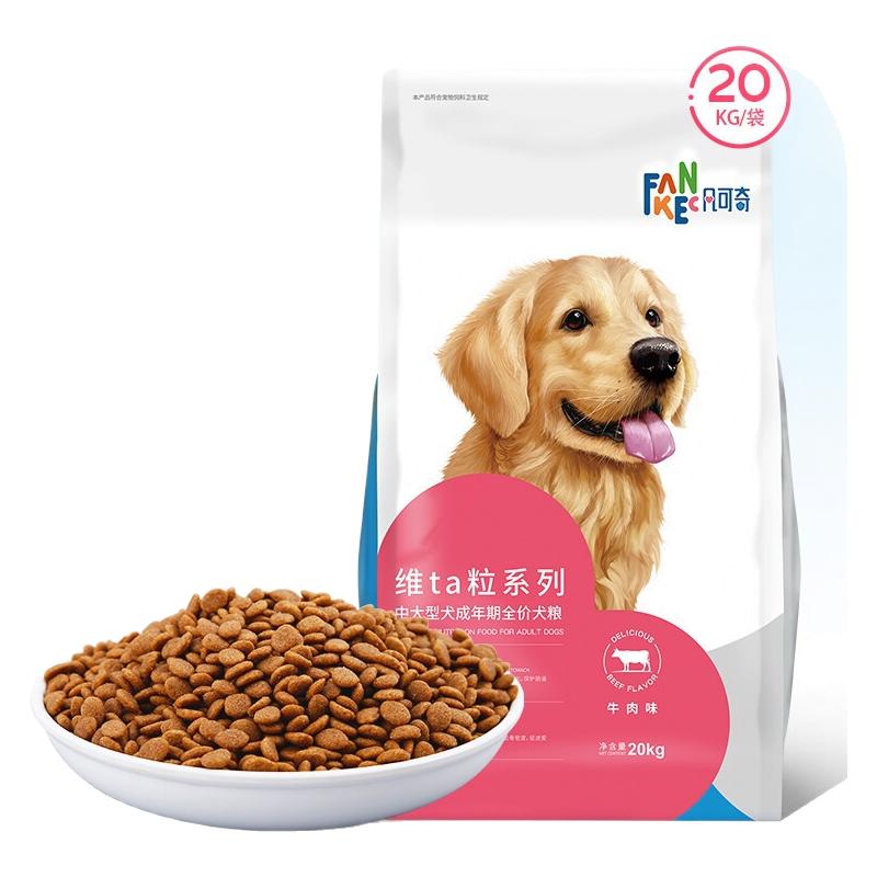 凡可奇维ta粒狗粮40斤20斤金毛萨摩中大型犬粮双拼牛肉营养通用型