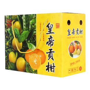 10斤装皇帝贡柑高档礼品盒包装纸箱黄金贡柚沃柑芦柑水果节日纸盒