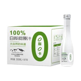 林源春白桦树汁原液300ml*9瓶长白山白桦树NFC植物饮料整箱抖音款