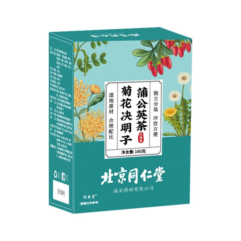 北京同仁堂蒲公英菊花决明子茶枸杞金银花牛蒡根可搭养肝护肝茶火