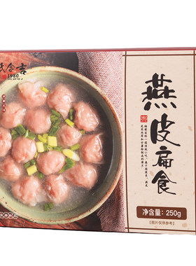 1980烧肉粽猪肉肉燕燕皮扁食福建手工馄饨云吞厦门特产小吃早餐