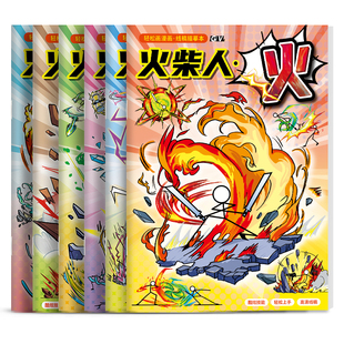 火柴人元素绘画本漫画描摹本卡通线稿图画本小学生专用涂色绘画本素描临摹本儿童控笔训练画画美术本简笔画册