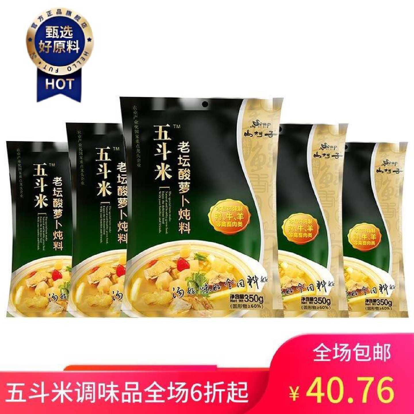 五斗米酸萝卜老鸭汤炖料5袋守柴炉清汤火锅底料煲汤350g*5炖汤料