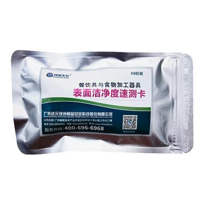 表面洁净度速测卡测餐具方便快速