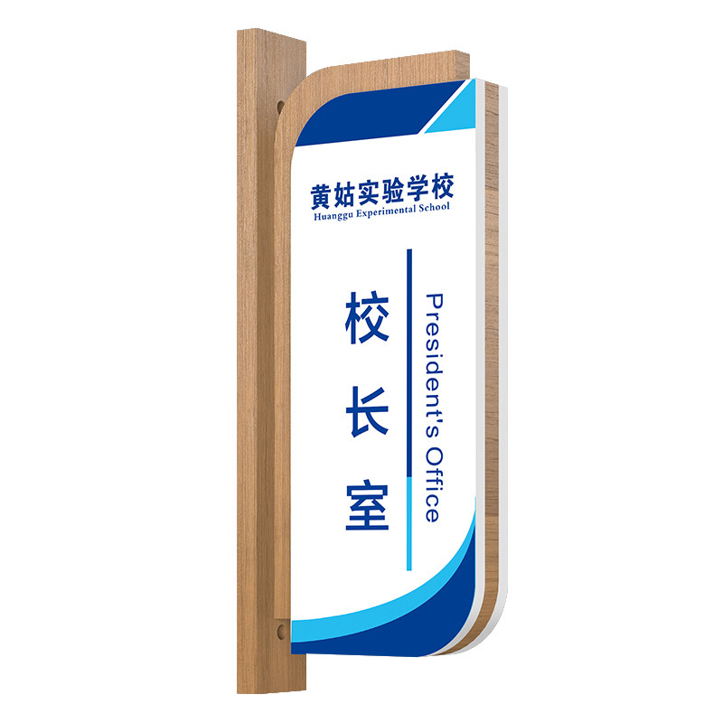 实木可换双面侧挂教室门牌定制