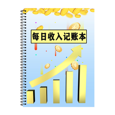 记账本店铺商用支出明细账手账本
