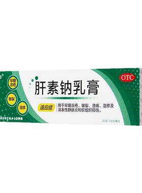 [海普林]肝素钠乳膏350U*20g*1支/盒