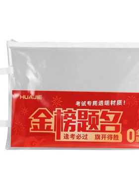透明拉链防水加厚考试手提文件袋