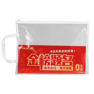 华杰透明考试袋【0金属】学生中考高考专用考试文件袋拉链式手提袋A4A5考试专用A6文具收纳袋笔袋防水档案袋
