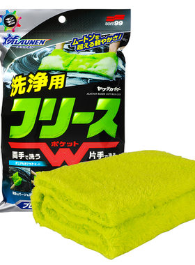 SOFT99洗车毛巾吸水去污绒布