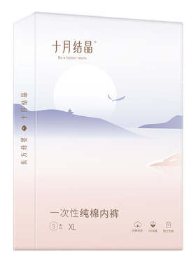 十月结晶一次性内裤月子纯棉孕妇产妇产后大码旅行日抛内裤女10条