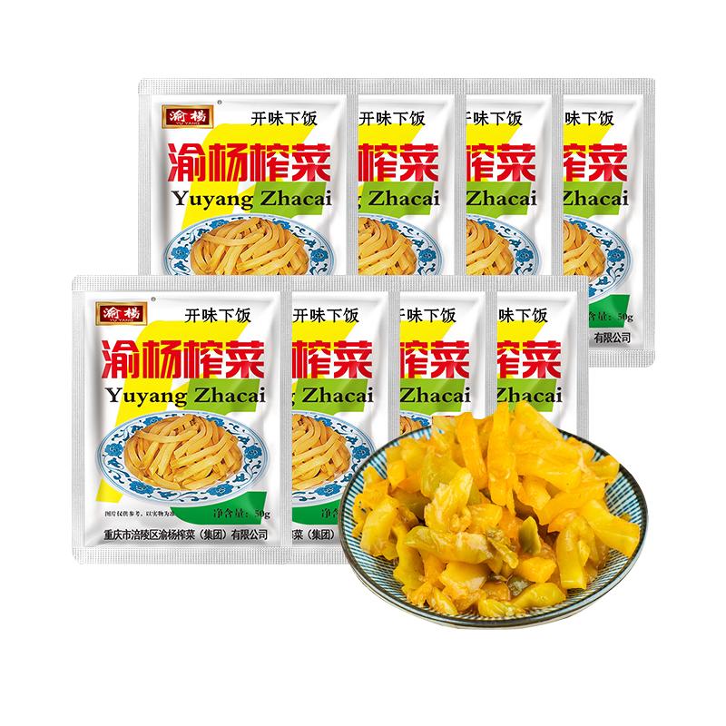 正宗渝杨榨菜丝涪陵发货小包装50克咸菜泡菜去皮开胃下饭菜一整箱