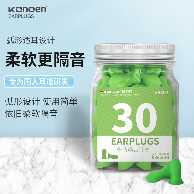 德国科诺恩防噪音睡眠耳塞弧形防吵不掉专用用隔音学生宿舍睡觉