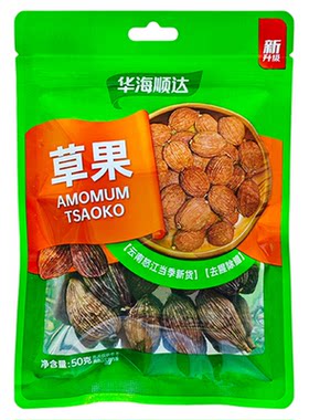 华海顺达草果50g袋装家用厨房炖肉卤料香料火锅调味料新鲜干货