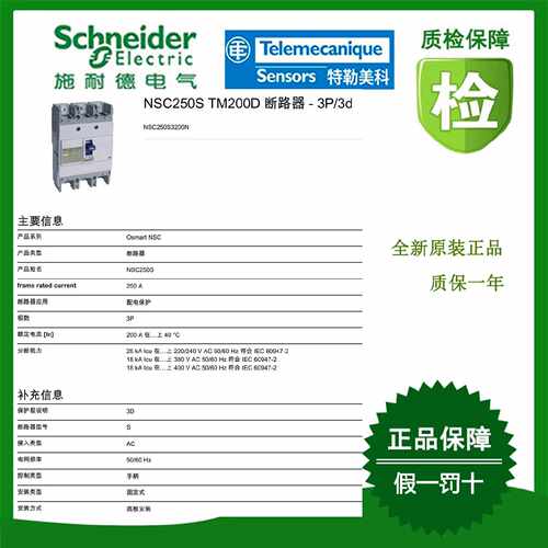 议价NSC250S3200N/NSC250S3250N/NSC250S3225N/NSC250S4250N施耐