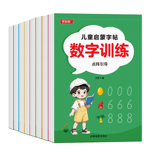 儿童数字练字帖点阵学前班幼儿园专用练字本幼小衔接控笔训练笔画偏旁拼音3-6岁写字启蒙小学生一年级描红本入门初学者描红习字帖