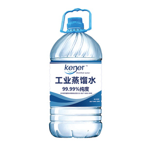中肯工业蒸馏水99.99%纯度超纯水激光切割实验分析溶液纯水5L