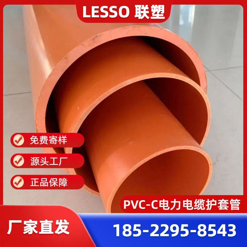 联塑CPVC电力管\保护PVC高压塑管电力电缆管PVC-C联电力\