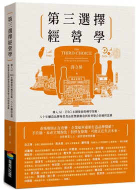 第三选择经营学：导入AI、ESG