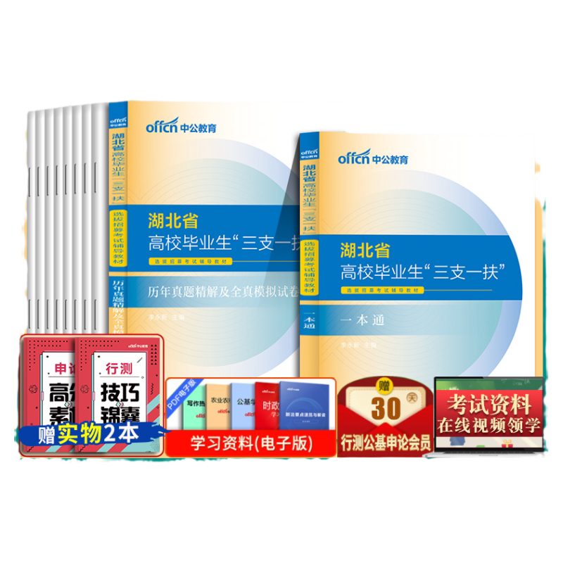 中公2026年湖北三支一扶考试资料湖北省三支一扶考试教材一本通综合能力测试行政职业能力历年真题试卷题库行测申论武汉市三支一扶