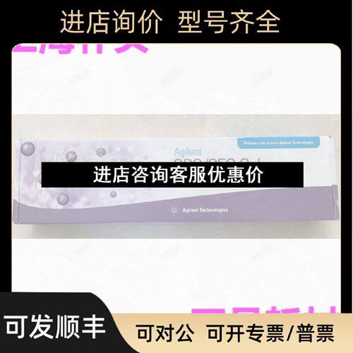 议价PL11206520体积排阻凝胶色谱柱PLaquagelOH300agilent