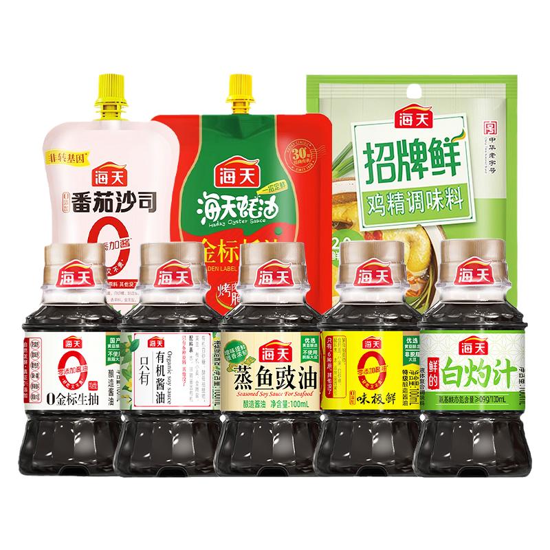 海天全套酱油特级酿造生抽老抽家庭宿舍小瓶调料套装组合佐料大全