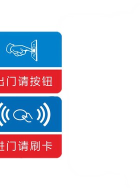 进门请刷卡亚克力标识牌出门请按钮请按门铃指纹请扫脸提示标志牌