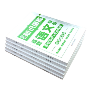 初中知识大全图解语文基础知识清单数学公式英语法单词七八年级九同步训练习物理化学核心知识点大盘点初一初二三中考归类总结复习
