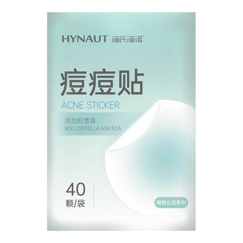 海氏海诺积雪草痘痘贴透明积雪草遮盖面部健康隐形上妆