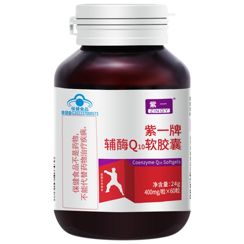 紫一辅酶q10软胶囊中老年男性女性增强免疫力蓝帽子官方旗舰正品