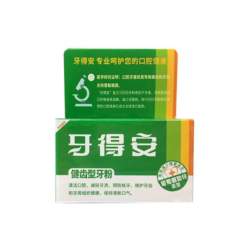 牙得安牙粉健齿型15g 牙齿美白减牙结石菌斑减牙渍减口臭清新口气