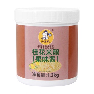 桂花酒酿酱桂花米酿果酱商用果味酱奶茶店专用苹果糯米小圆子罐头