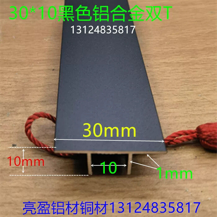 TT型30*10双T形铝合金卡条银白氧化T型龙骨T型压条T字铝一米标价