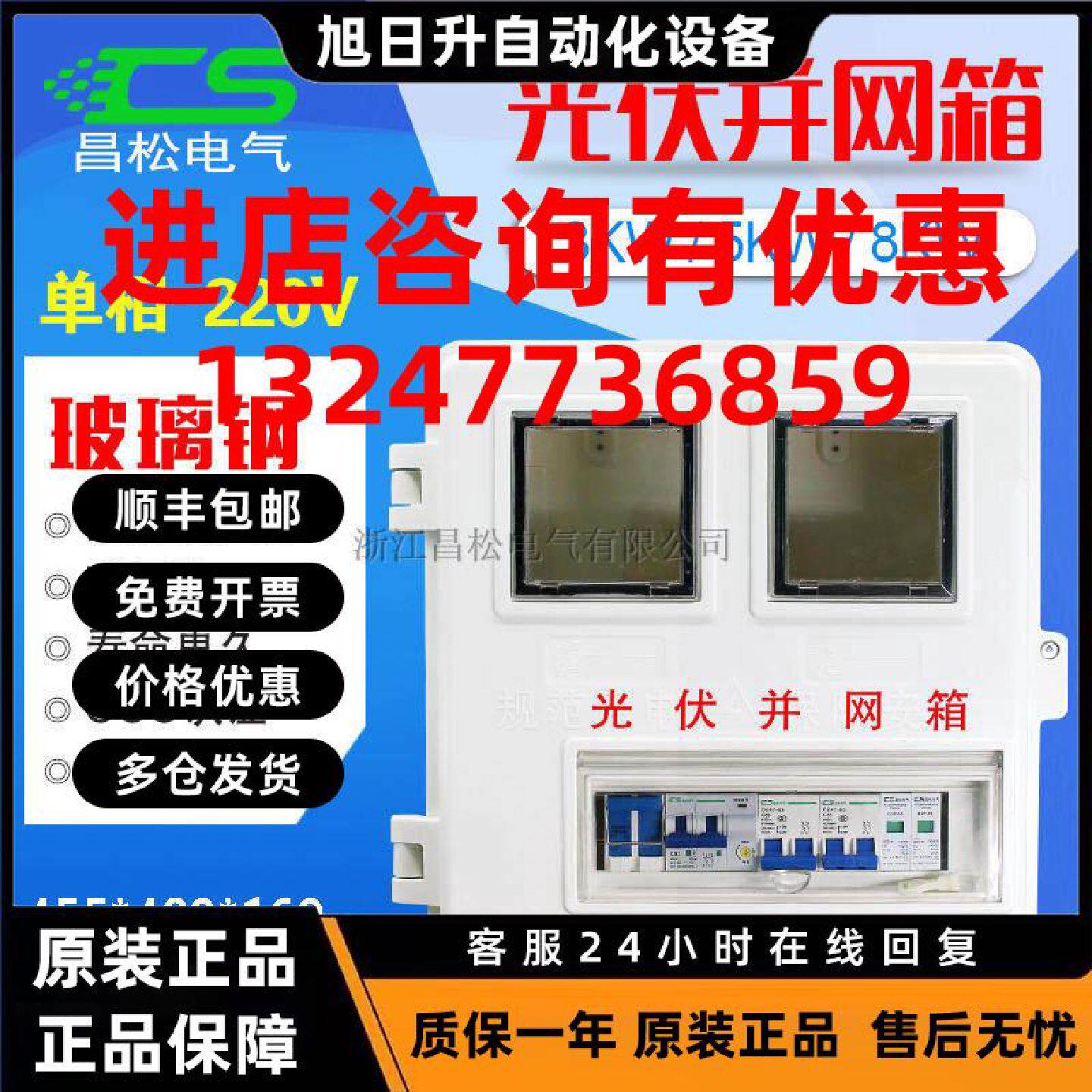 议价家庭分布式3kw5kw8kw自动重合闸漏电保护器光伏并网柜玻璃钢