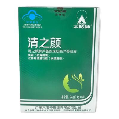 正品广东太阳神清之颜胶囊60粒
