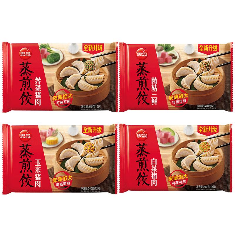 思念玉米蔬菜猪肉蒸煎饺1kg菌菇三鲜饺子锅贴水饺速冻早餐半成品