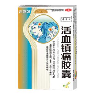 君盛强活血镇痛胶囊血管性神经性头痛头晕偏气虚血瘀益气祛风通络