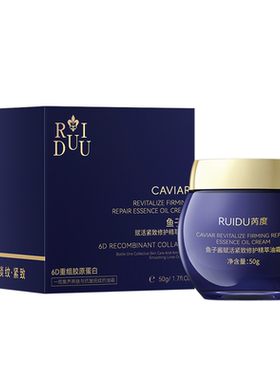 芮度鱼子酱紧致抗皱保湿面霜