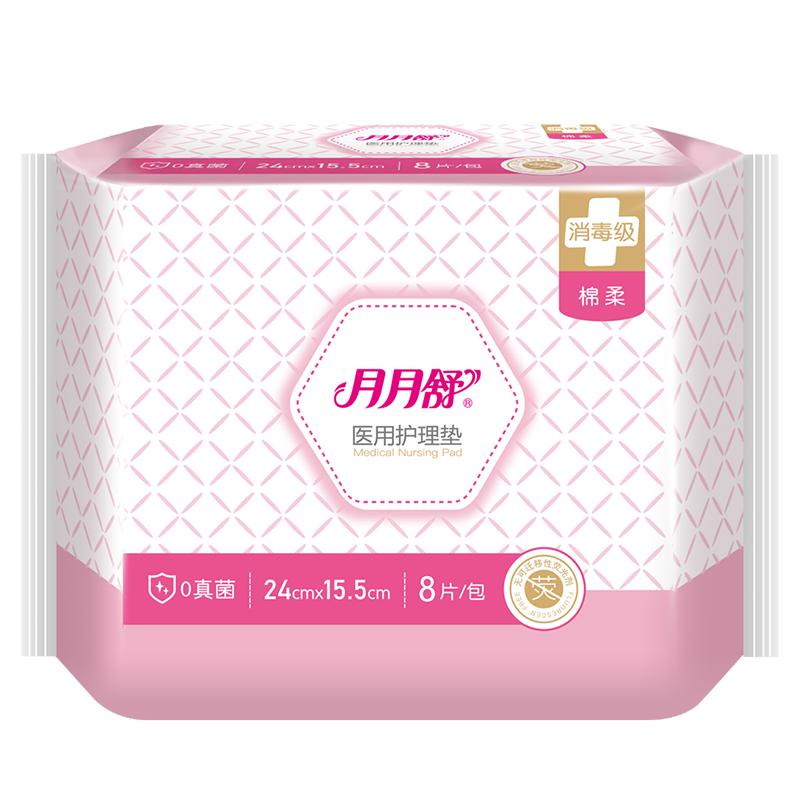 月月舒医用护理垫械字号非卫生巾姨妈巾珍珠棉经期妇科护垫旗舰店