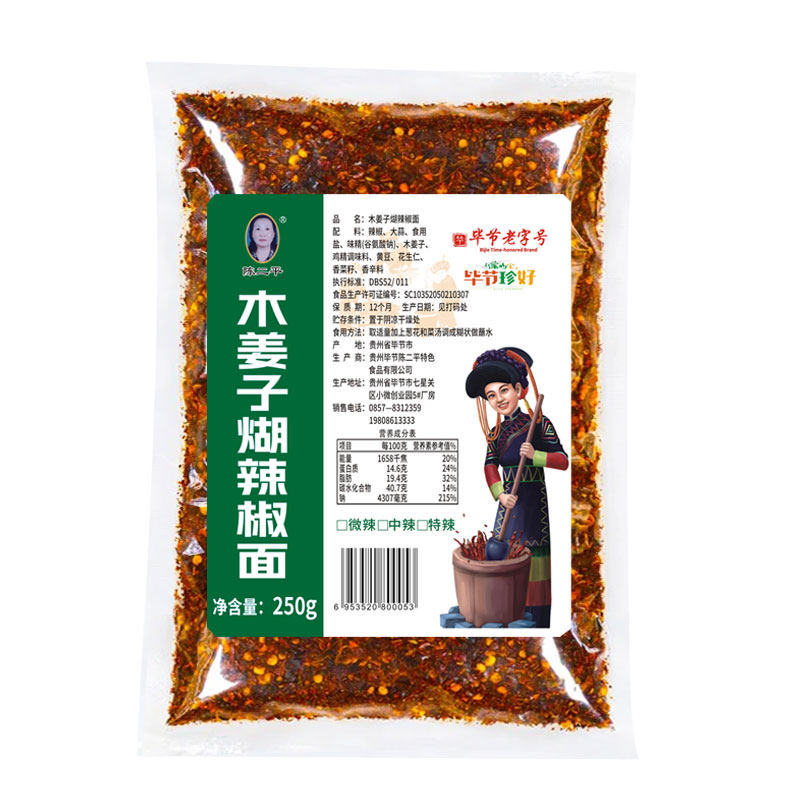 木姜子糊辣椒面贵州土特产火锅调料油泼辣子柴火海椒蘸水香辣烤肉