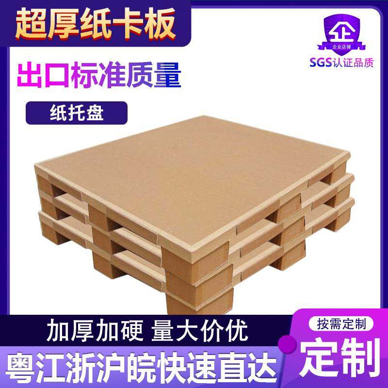 纸卡板叉板纸托盘蜂窝环保垫板物流运输板承重物流熏蒸专用纸免栈